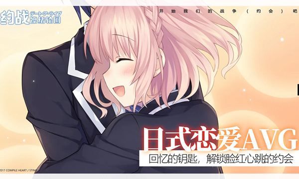 约会大作战凛绪轮回游戏安装包