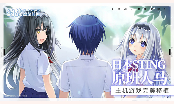 约会大作战凛绪轮回游戏安装包