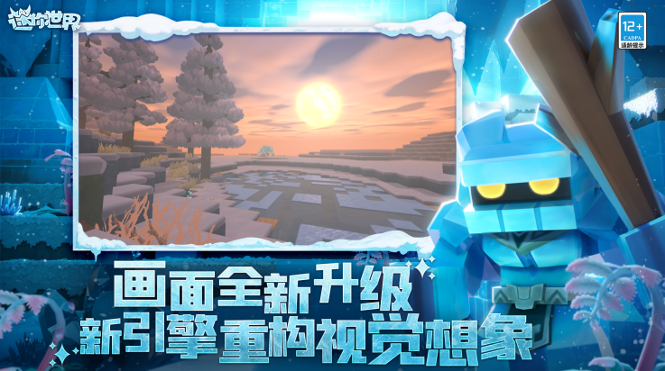 迷你世界冰原版