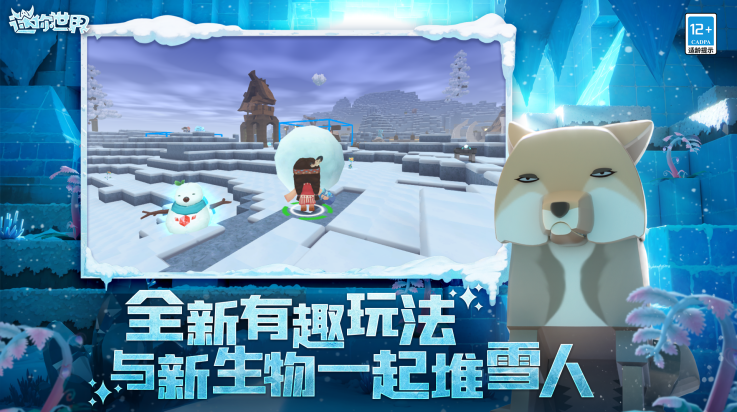 迷你世界冰原版