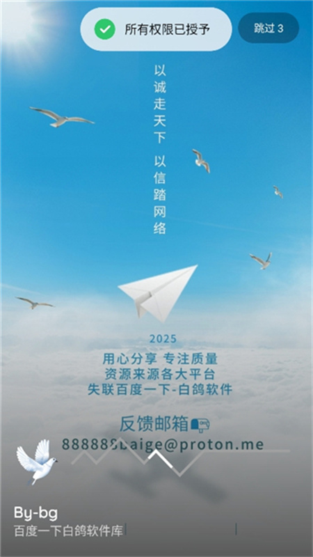 白鸽软件盒图2