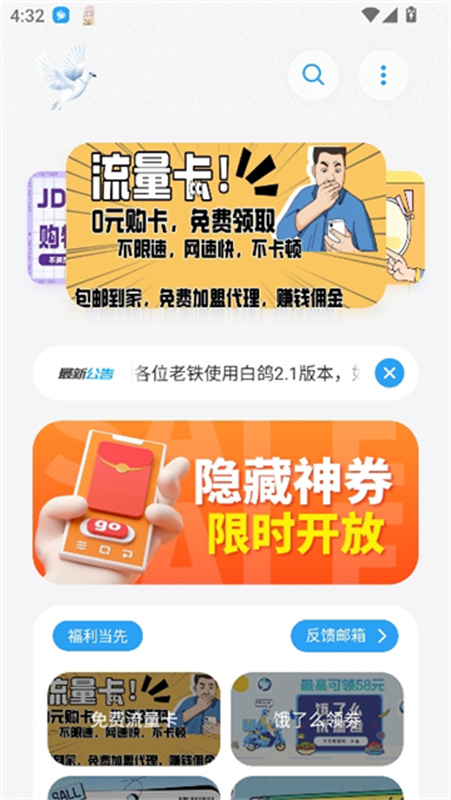 白鸽软件盒图3