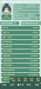 药王谷女修修炼手札游戏无广告版图3