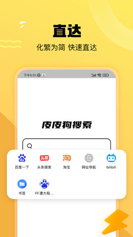 皮皮狗搜索图2