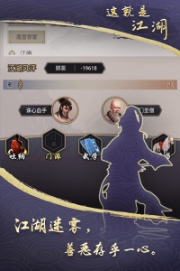 这就是江湖游戏安装包图3