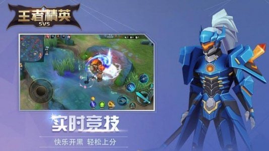 王者精英5安卓免费版图1