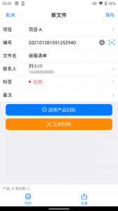 条码管家图5