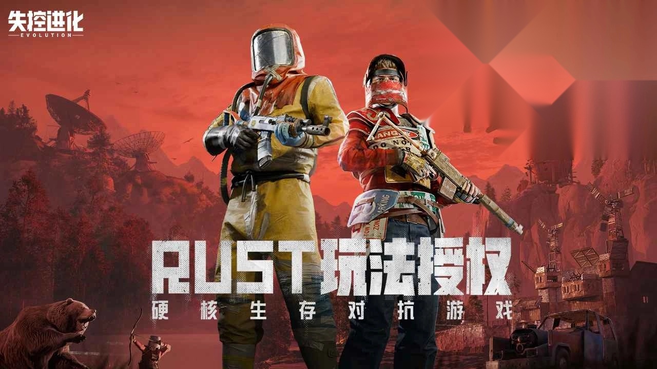 失控进化测试服安卓版