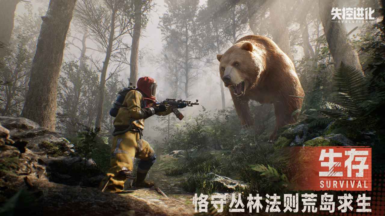 失控进化测试服安卓版