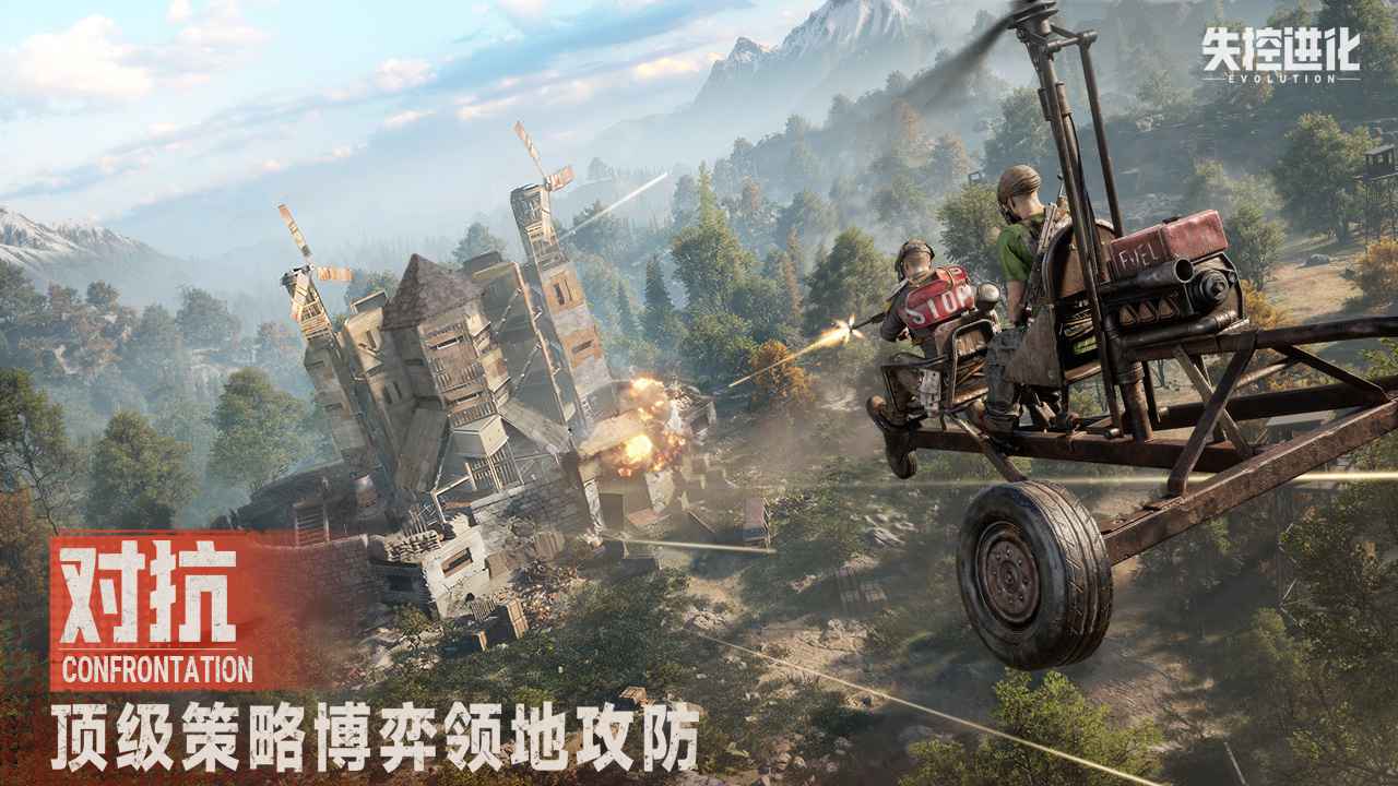 失控进化测试服安卓版
