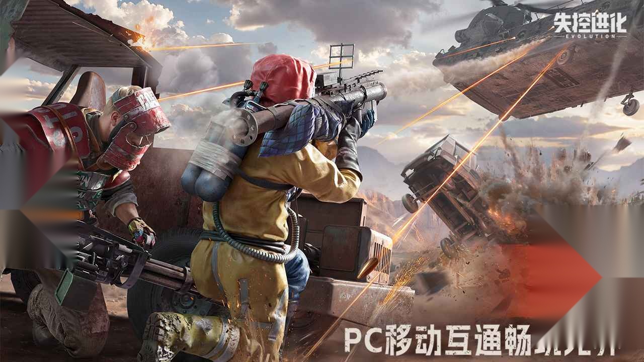 失控进化测试服安卓版