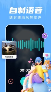 和平变声器无广告版图2