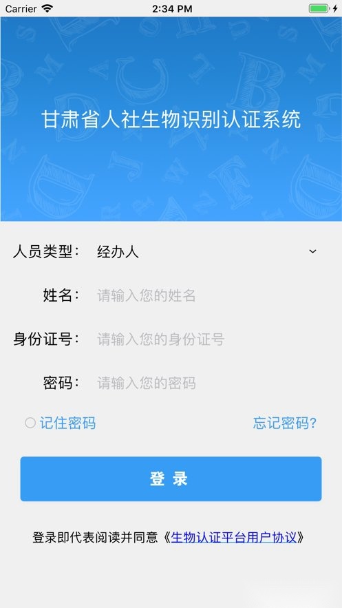 甘肃人社认证人脸识别系统