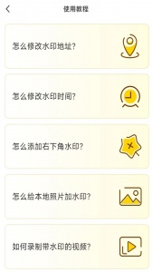 好修改水印相机免费版(5)