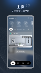 宇视云安卓版图1