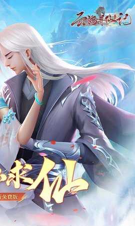 云海寻仙记免单版图2