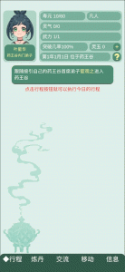 药王谷女修修炼手札游戏无广告版图4