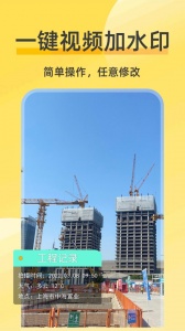 好修改水印相机免费版(2)