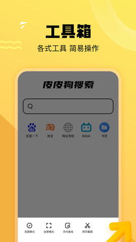 皮皮狗搜索图5