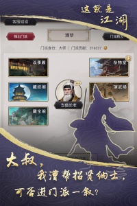 这就是江湖小米版图2
