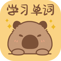 卡皮巴拉单词相机app