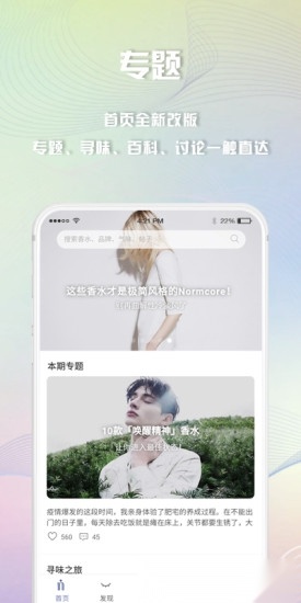 香水时代软件
