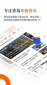 青岛新闻图2
