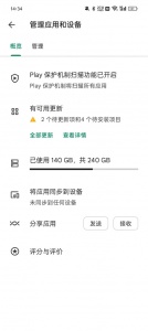 Google Services Framework官方正版图2