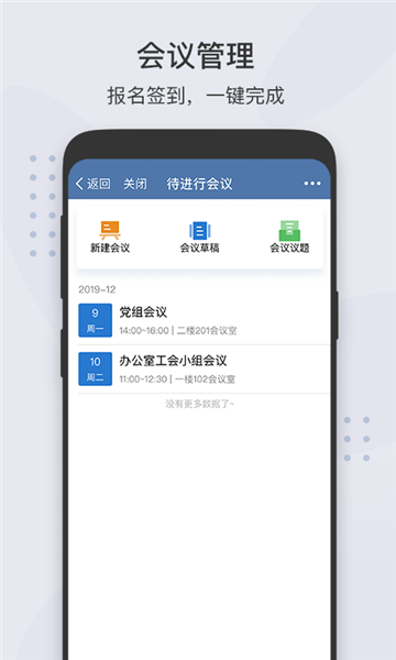 粤政易协同办公平台直装版