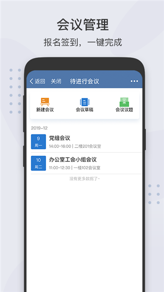 粤政易协同办公平台直装版