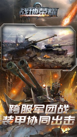 战地荣耀游戏(3)