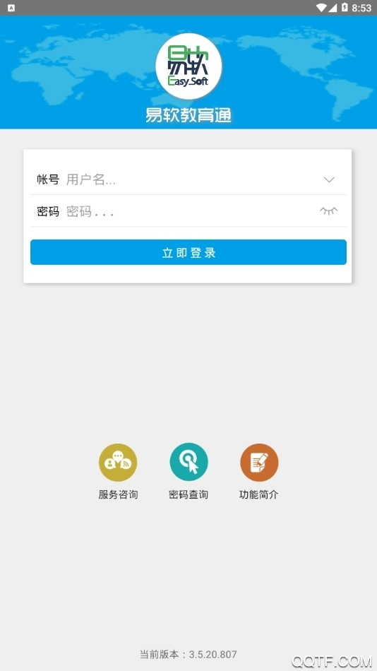易软教育通官方版图1