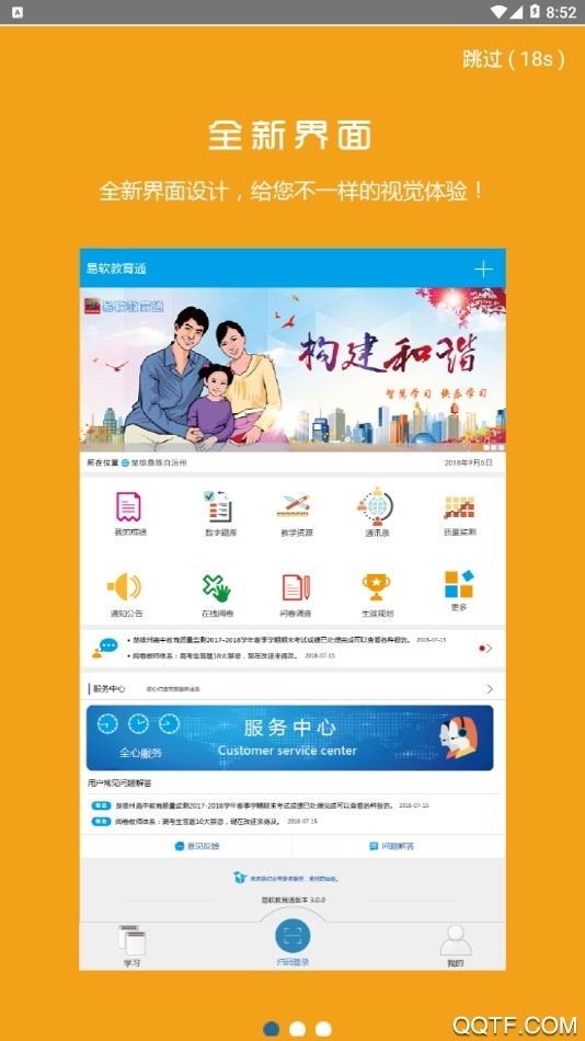 易软教育通官方版图2