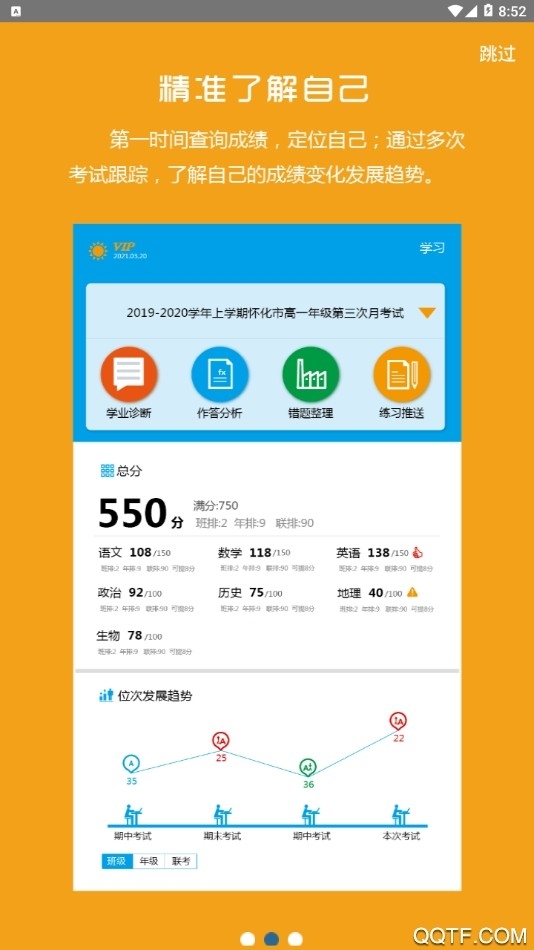 易软教育通官方版图3