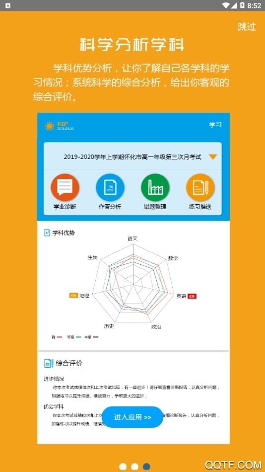 易软教育通官方版图4