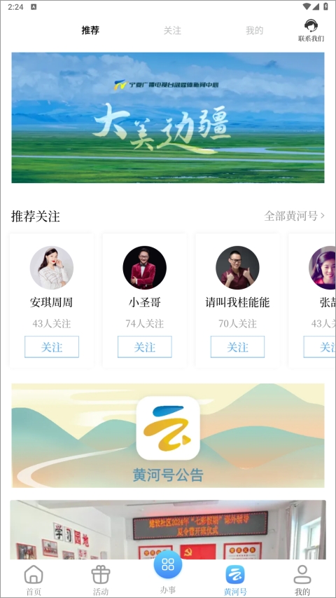 黄河云视
