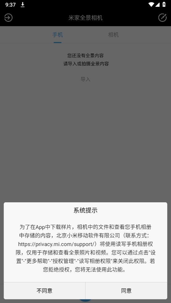 米家全景相机免费原版图1