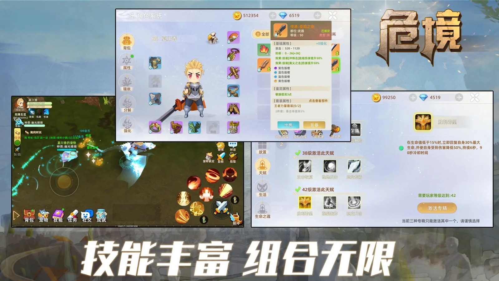 危境崛起图2