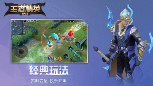 王者精英5安卓免费版图2