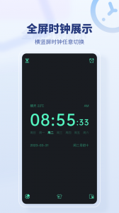桌面时间最新免费版图4