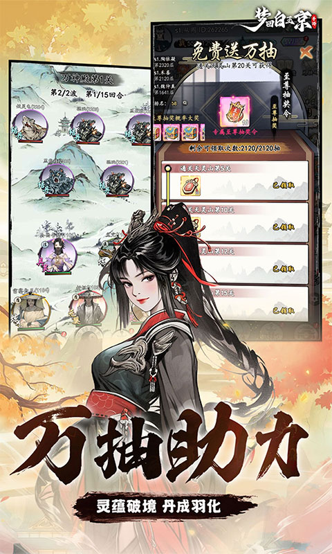 梦回白玉京原版图5