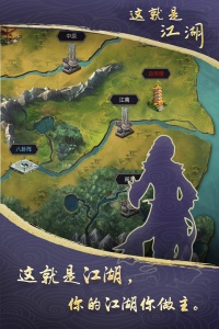 这就是江湖游戏安装包图5