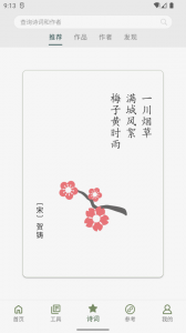 诗词集韵(3)
