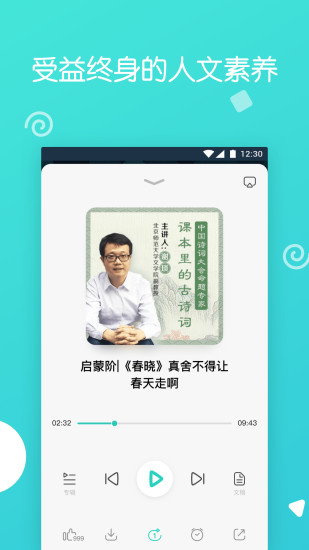 博雅小学堂app