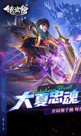 镇魂街破晓安卓免费版