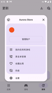 Aurora Store(应用商店)手机版图5