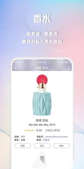 香水时代软件