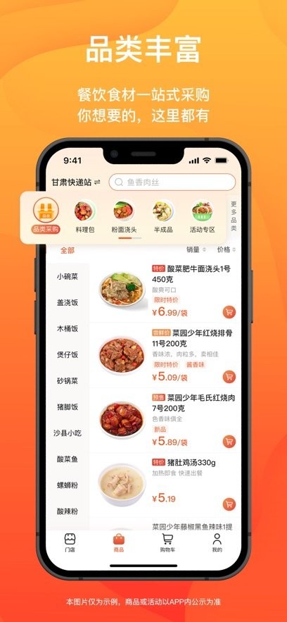 菜洋洋软件