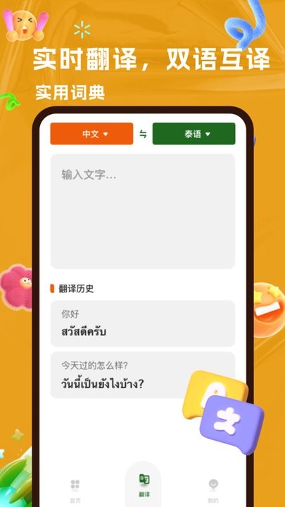AI泰语手机版
