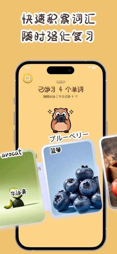卡皮巴拉单词相机app
